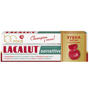 Зубна паста LACALUT (Лакалут) Сенситив 75 мл + зубна нитка 10 м